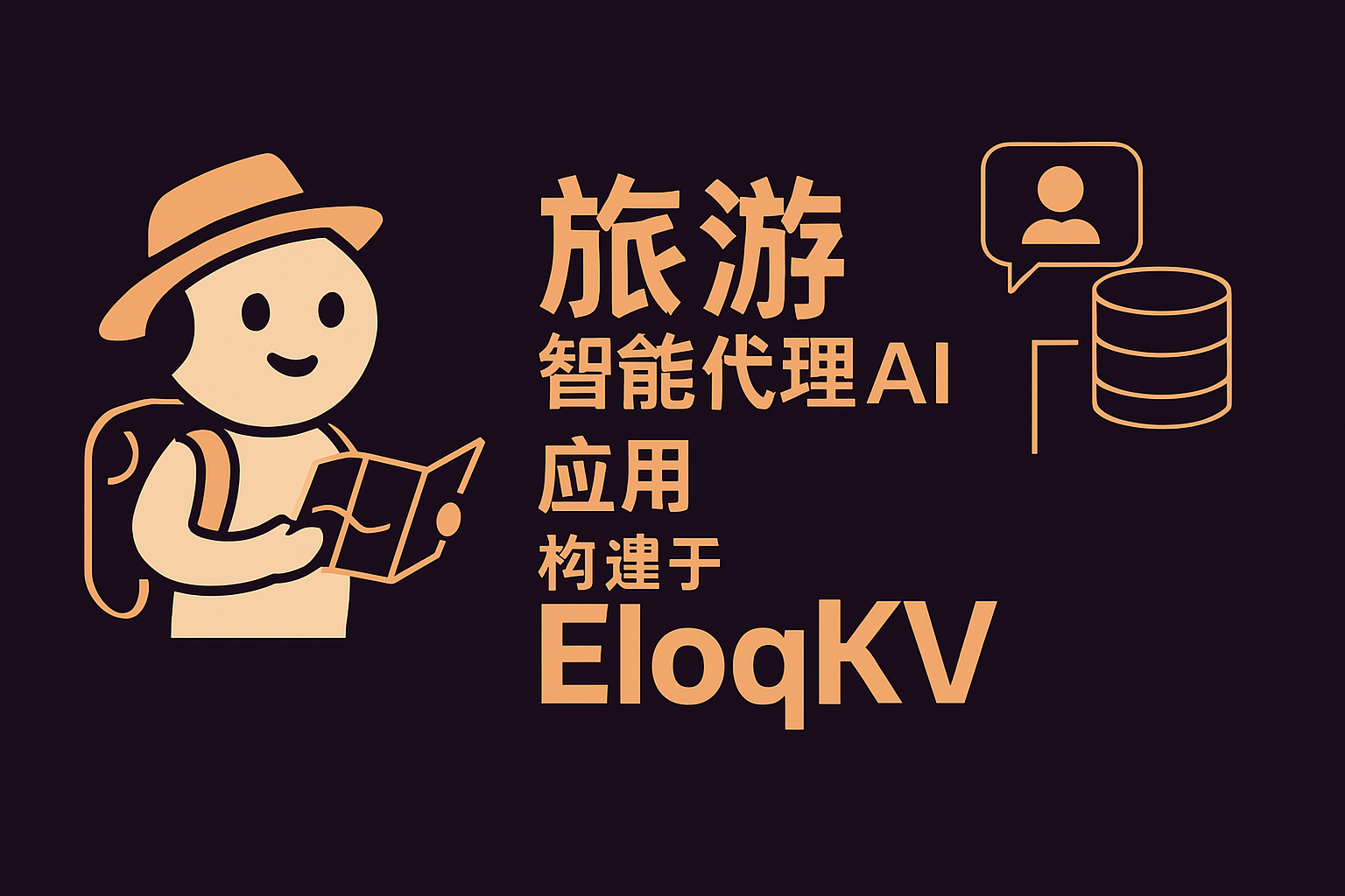 为智能 AI 应用构建数据基础